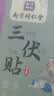 同仁堂三伏贴祛湿祛寒穴位贴中药敷贴医用湿气重大肚子减肥排毒艾灸贴 实拍图