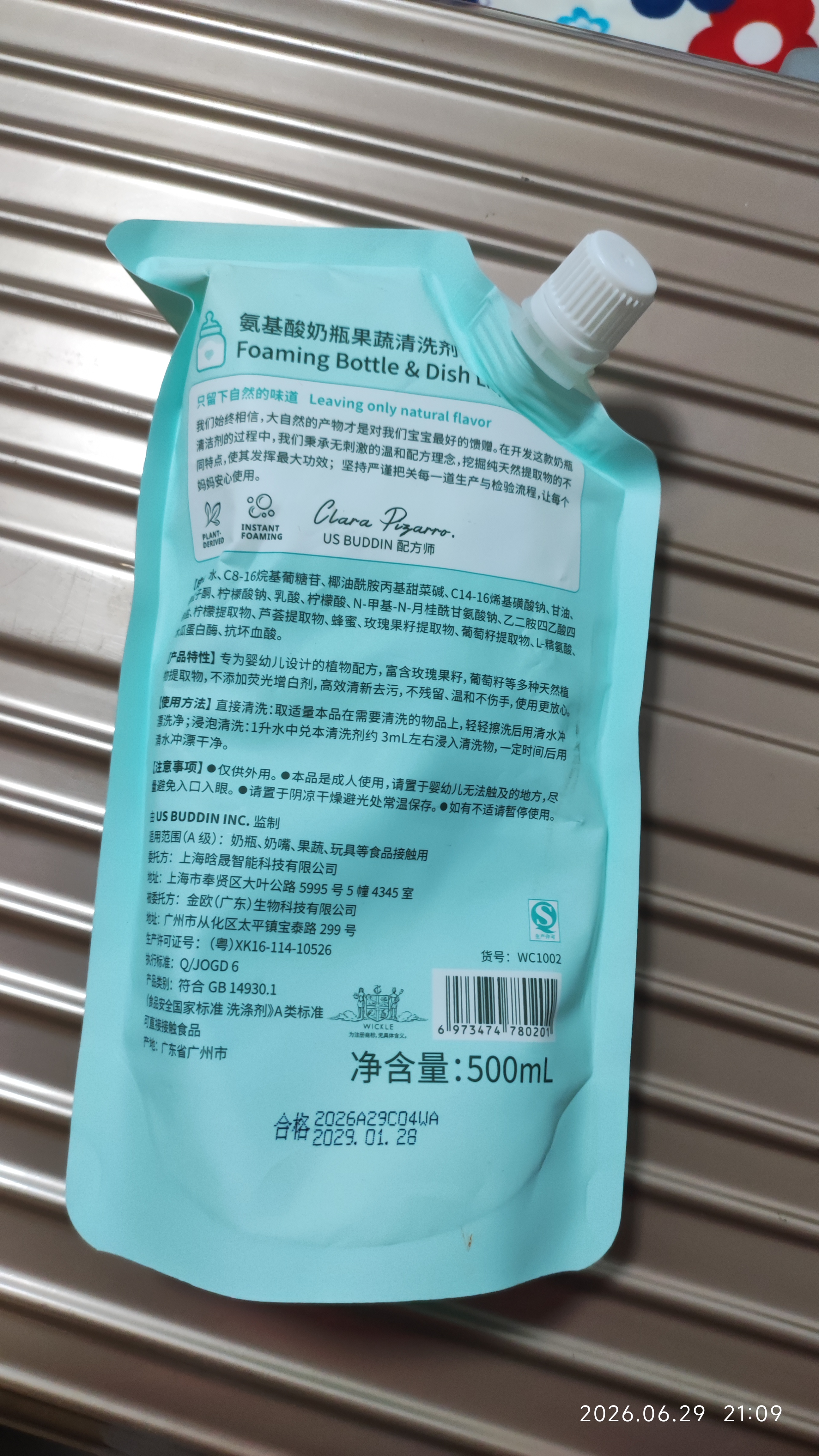 WICKLE奶瓶果蔬清洁剂洗洁精补充装500ml【不含起泡器】 实拍图