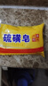 欧舒妃（OUSHUFEI）经典老国货硫磺皂沐浴香皂深层清洁后背污垢油腻洗澡洁面肥皂 【传承经典】硫磺香皂85gx4块 实拍图