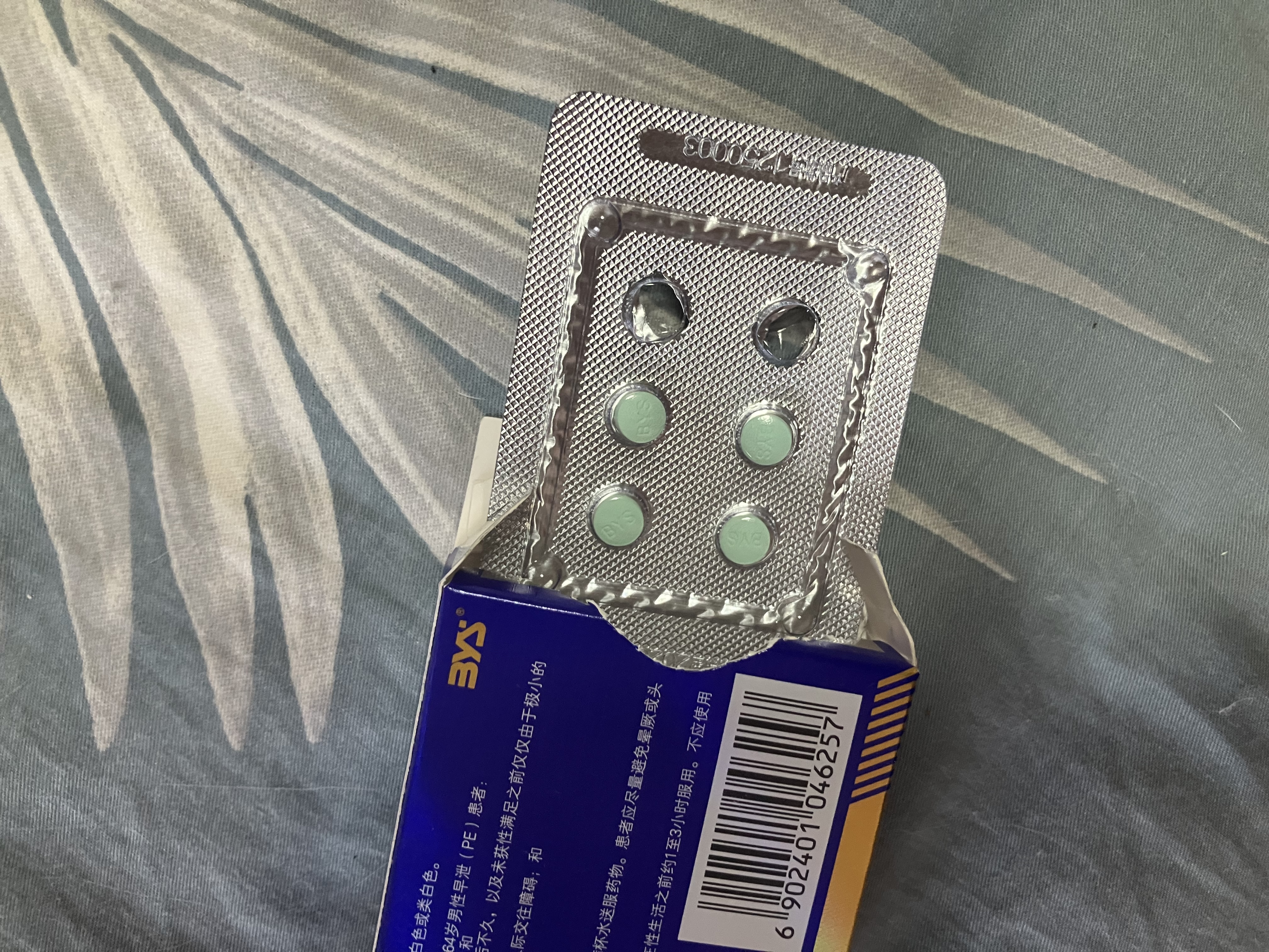 [白云山铁玛] 盐酸达泊西汀片 30mg*6片 达泊西汀正品京东自营  达泊西丁 男性延时持久药 男科用药 实拍图