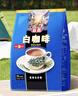 益昌老街（AIK CHEONG OLD TOWN） 白咖啡二合一(无加蔗糖)冲调饮品 马来西亚进口 15条450g*2袋 实拍图