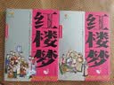 四大名著·上下卷：红楼梦 美绘版 学生基础阅读书目·中国古典文学经典·适合青少年阅读白话 课外阅读 暑期阅读 实拍图