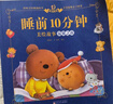 阳光宝贝 儿童睡前故事绘本 早教幼儿启蒙阅读书籍 阅读节书籍 寒暑假自主阅读课外书睡前10分钟（套装全6册）   实拍图