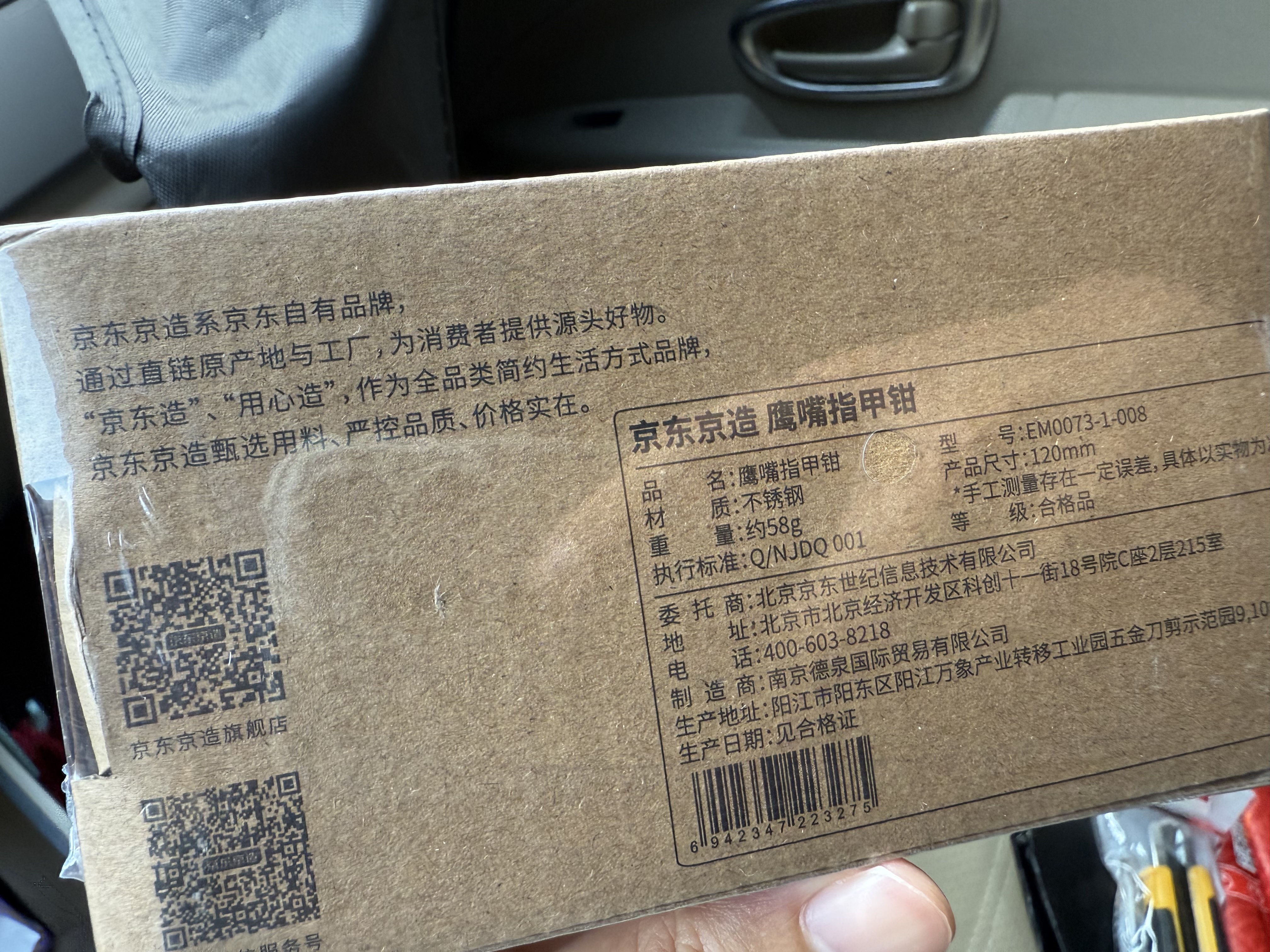 京东京造 锋刃系列 甲沟专用剪刀原装斜口指甲刀家用鹰嘴指甲钳修脚神器 实拍图