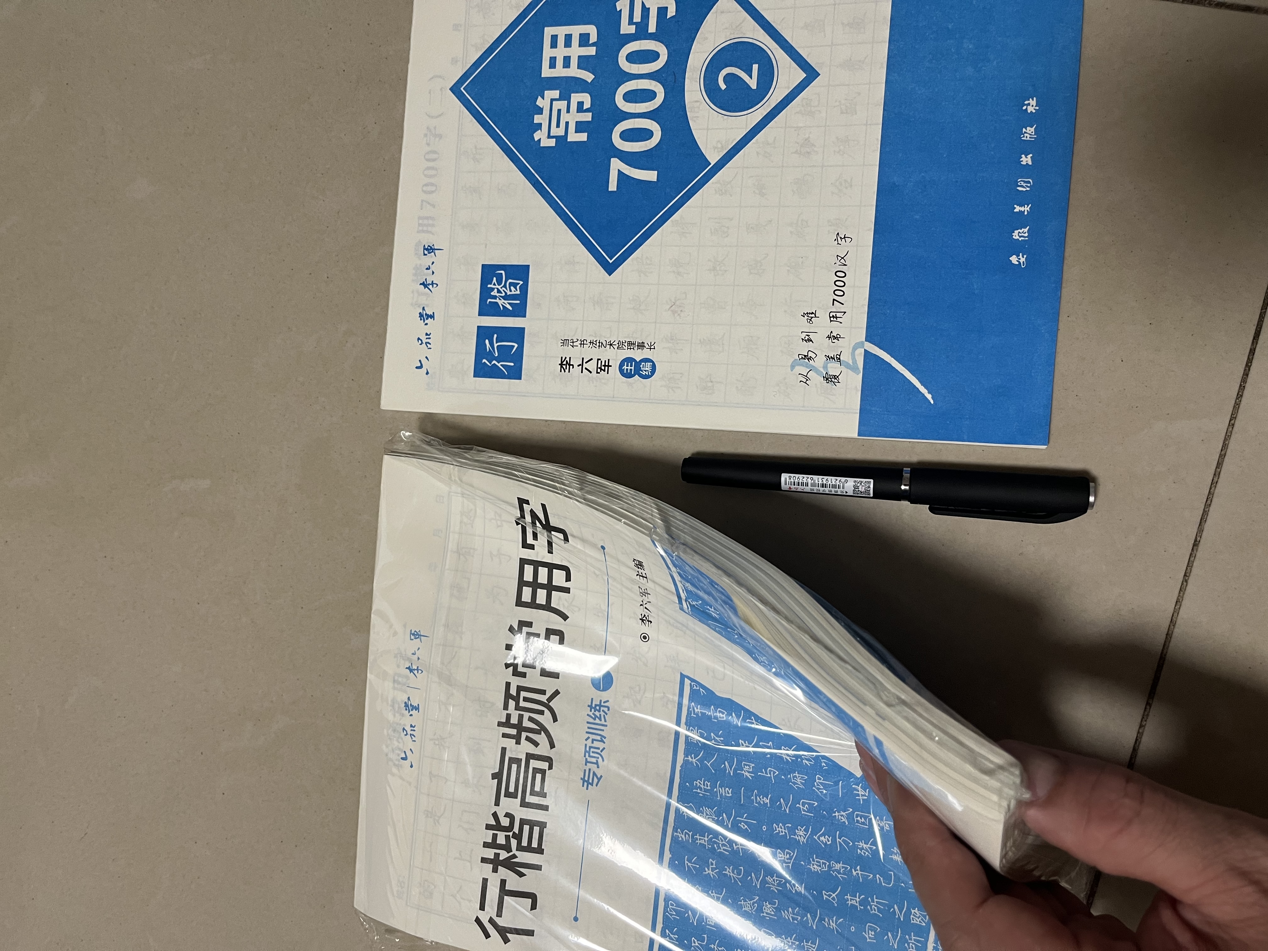 六品堂行楷练字帖成人常用字大学生行书速成练字帖钢笔临摹写字帖初中生高中生控笔训练 实拍图