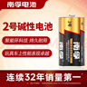 南孚2号碱性电池4粒 大号C型电池 适用于收音机/遥控器/手电筒/玩具/热水器等 2粒*2卡 实拍图