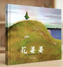 花婆婆  全店TOP10绘本名校推荐 美国国家图书奖作品，传记绘本 入选学校推荐阅读书单 3-6-9岁（启发出品）六一儿童节礼物女孩男孩暑假作业 一升二暑假衔接 小升初暑假衔接  实拍图