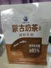 塔拉·额吉木糖醇生牛乳蒙古奶茶独立包装0植脂末0蔗糖360g 实拍图