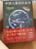 中国儿童百科全书(共4册) 第三版少儿版大百科全书 动物地理宇宙太空 十万个为什么 小学生幼儿绘本读物科学科普书籍 6-12岁课外阅读书籍  实拍图