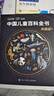 【时光学】央视网出品~中国儿童百科全书典藏版 百科通识  通识知识 儿童百科通识 含考点手册精装全彩知识成长科普读物绘本中小学生课外阅读书籍  小学推荐 一二年级必读  科普推荐 央视网出品 实拍图