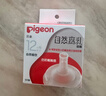 贝亲（Pigeon）自然离乳吸嘴套装 含重力球吸管 原装配件（ 6月+12月+） BA156 实拍图