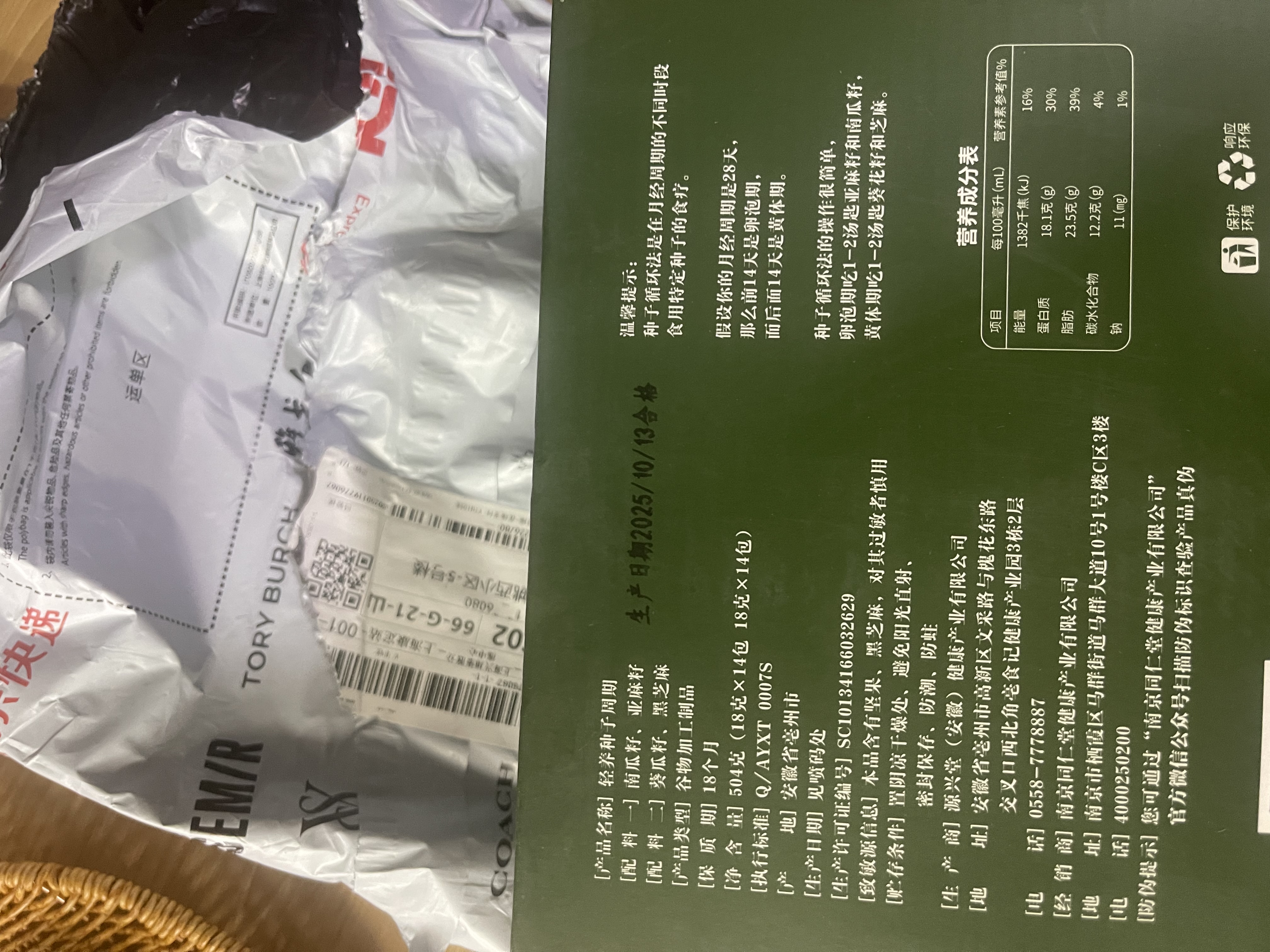 南京同仁堂轻养种子循环周期28天504g南瓜亚麻籽粉黑芝麻天然黄体酮养雌粉 实拍图
