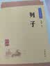 列子 中华书局中华经典藏书丛书（升级版） 实拍图