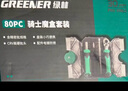 绿林（GREENER）【玥光宝盒】80件螺丝刀精密套装多功能批头棘轮扳手摩托车维修 实拍图