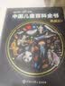 【央视网出品】时光学中国儿童百科全书典藏版+地理百科全2本超值套装 含赠品贴纸考点手册精装全彩知识成长科普读物绘本中小学生课外阅读书籍男孩女孩六一儿童节礼物 晒单实拍图