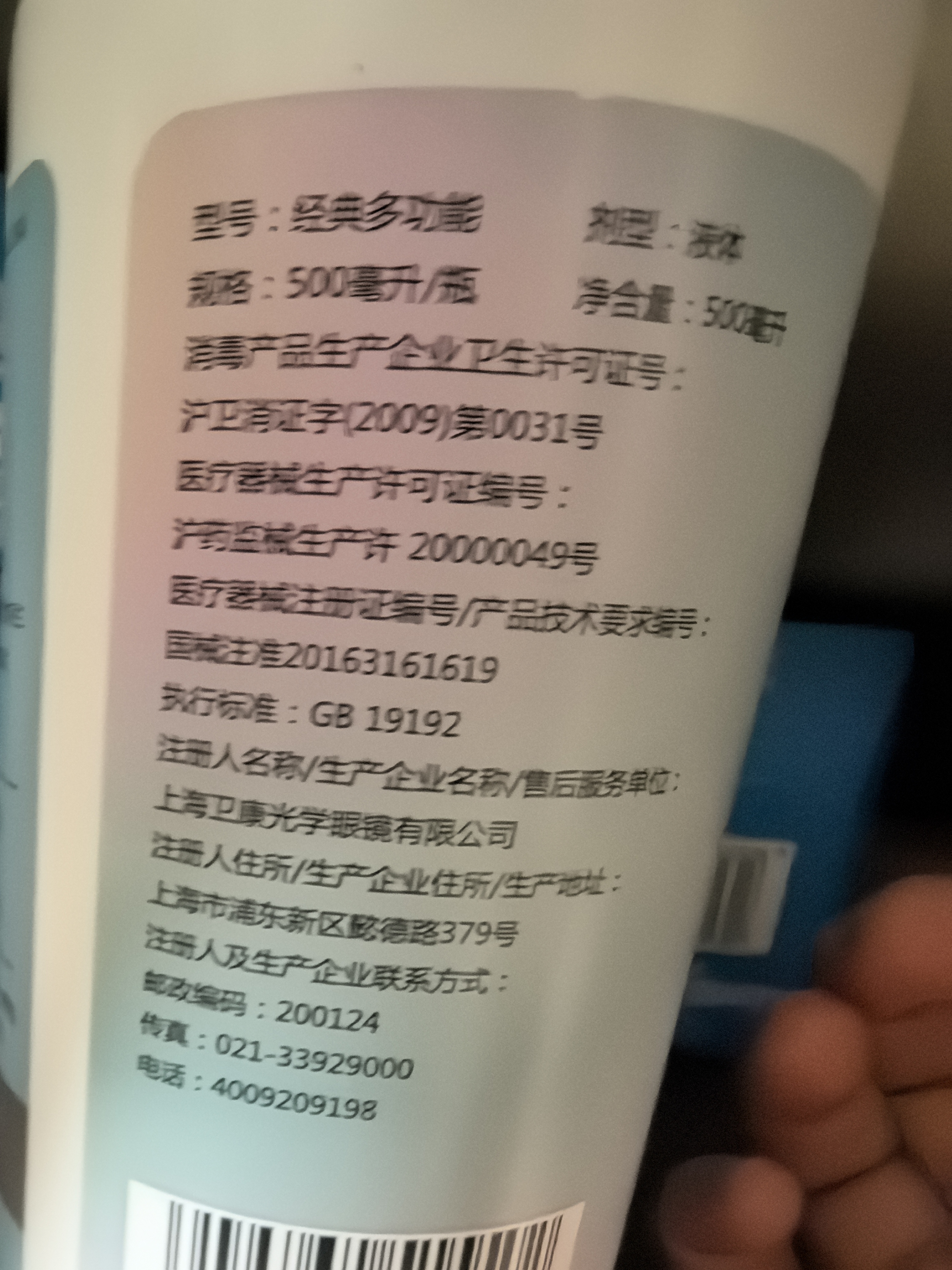 卫康新视（甘露醇）隐形眼镜护理液 杀菌保湿美瞳通用 500ml*2+125ml  实拍图