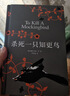 杀死一只知更鸟（新）（豆瓣9.3，关于勇气与正义的成长教科书，影响全球5000万家庭的“教养宝典”，奥巴马、贝克汉姆、奥普拉鼎力推荐） [To Kill a Mockingbird]  实拍图