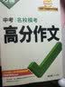 【2026新版】万唯中考满分作文人教版初中作文素材初一二三语文写作模板七八九年级名校优秀高分范文精选 实拍图