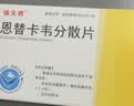 [瑞夫恩] 恩替卡韦分散片0.5mg*21片/盒x5盒装 实拍图