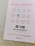 【樊登推荐】微习惯：简单到不可能失败的自我管理法则 实拍图