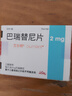 【原研进口】艾乐明 巴瑞替尼片 2mg*28片/盒 2盒装 实拍图