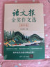 语文报金奖作文选(初中卷）同步教材 满分优秀作文 好词好句 写作提升教辅书 实拍图