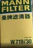 曼牌滤清器（MANNFILTER）机油滤清器机滤W719/30途安速腾宝来捷达桑塔纳明锐朗逸帕萨特B5 实拍图