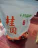 十月稻田 桂圆干 500g 带壳龙眼干 肉厚甘甜 休闲零食 枸杞红枣泡茶八宝粥 实拍图
