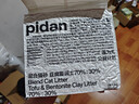 pidan猫砂 豆腐膨润土70%:30%混合1.9kg 实拍图