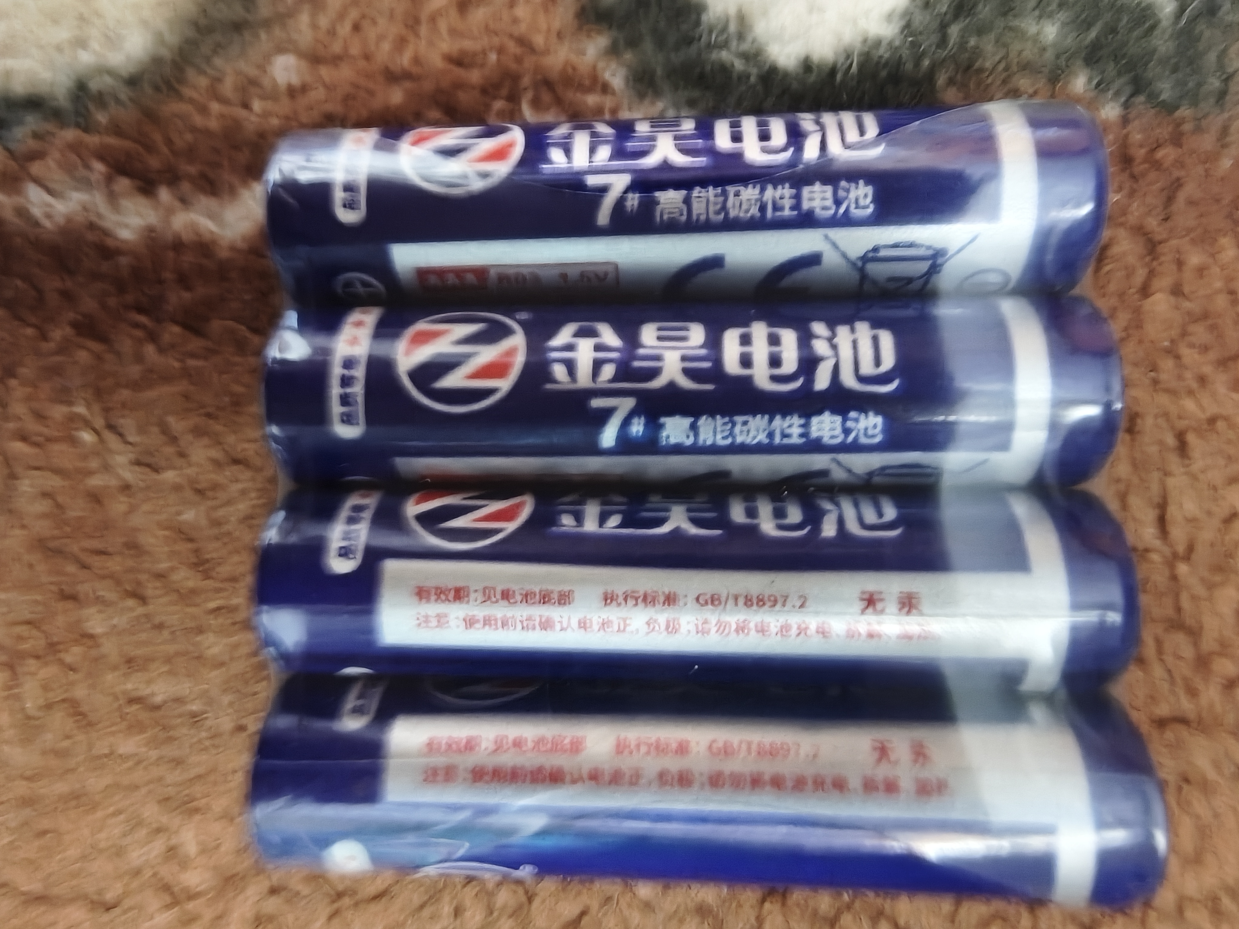 【拍两单发货！清仓】灯饰照明7号电池适用遥控器电视风扇计算器 家庭简装【超优惠】 金昊电池7号/到手二粒【长续航】 实拍图