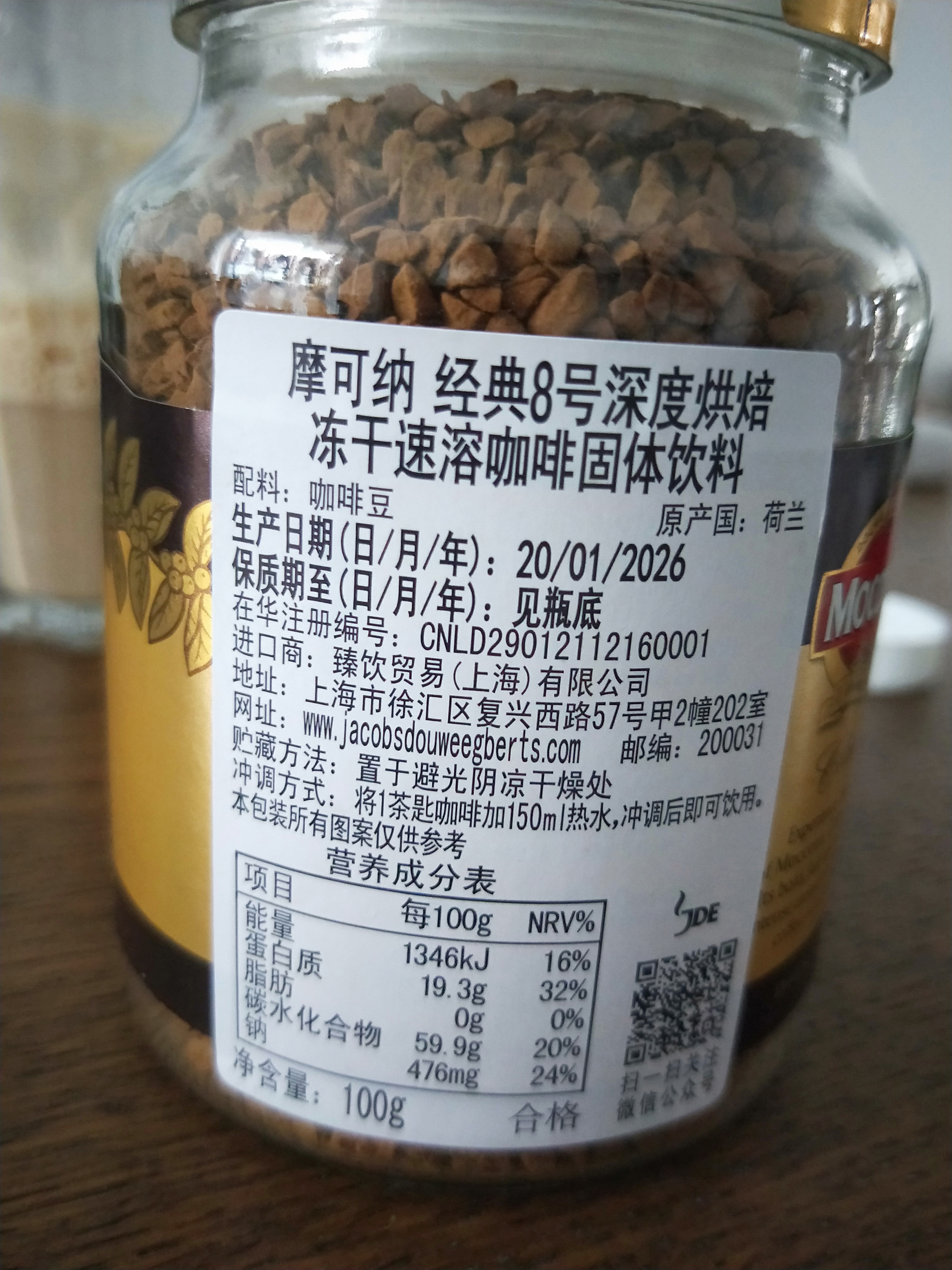 摩可纳（Moccona）经典8号冻干速溶黑咖100g瓶装 深烘进口拿铁美式0脂0糖400次咖啡 实拍图