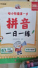 学而思 幼小衔接第一步预备一年级 计算数学拼音汉字 幼小衔接一日一练全套大班升一年级 幼小衔接一日一练全套 晒单实拍图