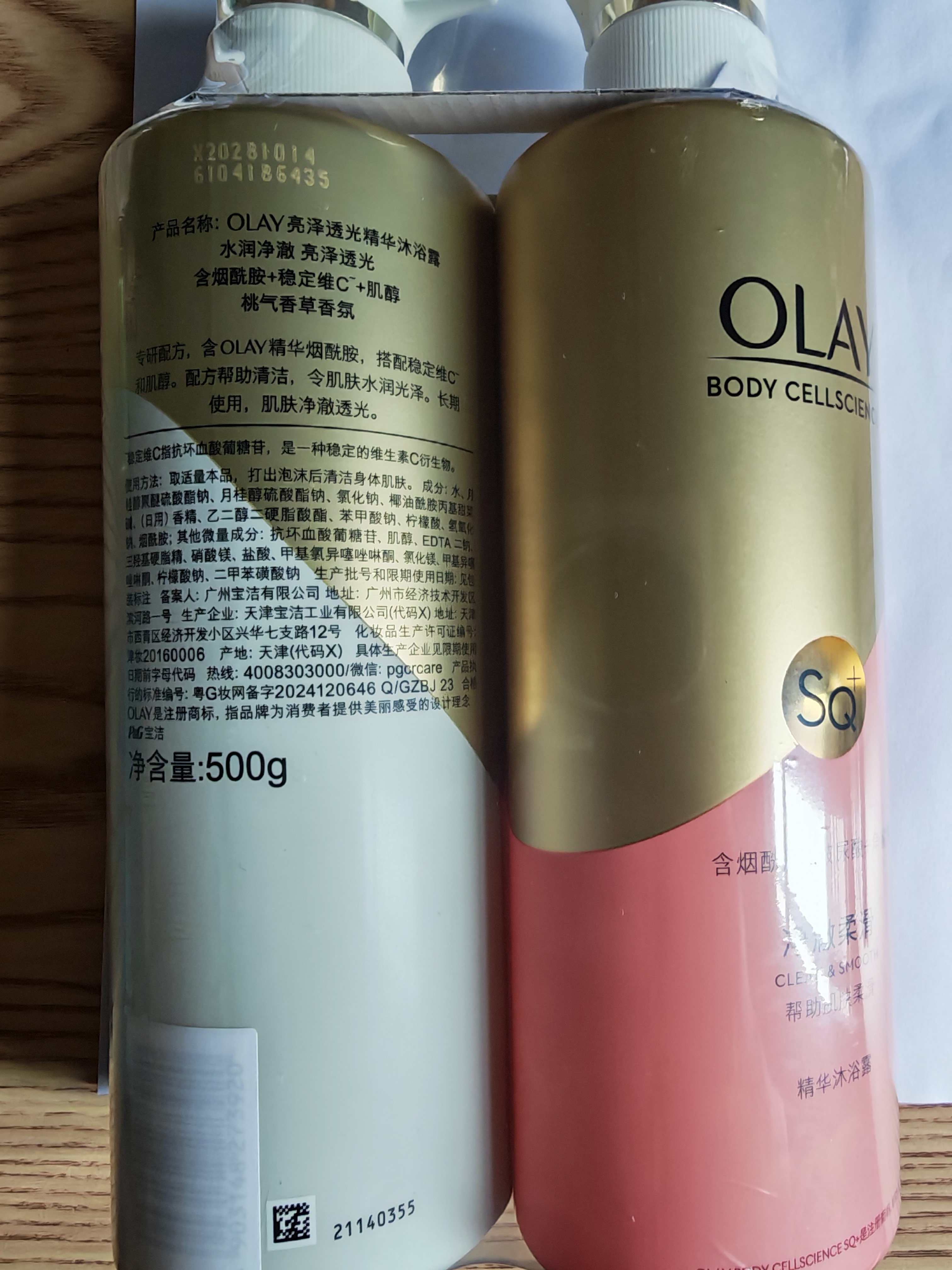 OLAY玉兰油精华沐浴露添加烟酰胺 透光500g+柔滑500g  男女士通用 实拍图