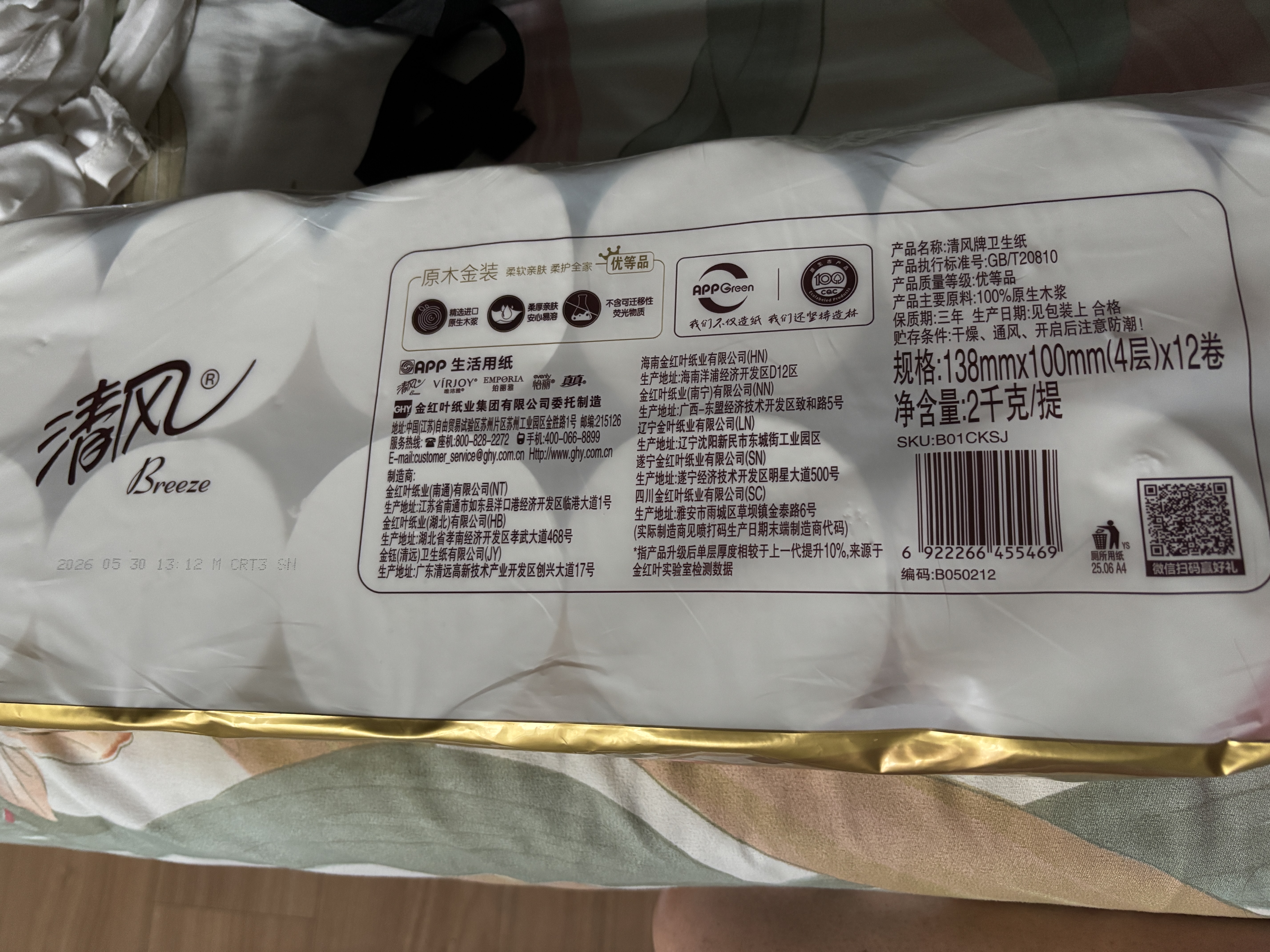 清风卷纸无芯原木纯品平纹3层加厚12卷约2000g/提家用卫生纸厕所卷纸 4层 166g/卷*12卷 实拍图