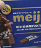 明治meiji 60%特纯黑巧克力 75g*5盒 休闲零食 伴手礼 生日礼物 送女友 实拍图