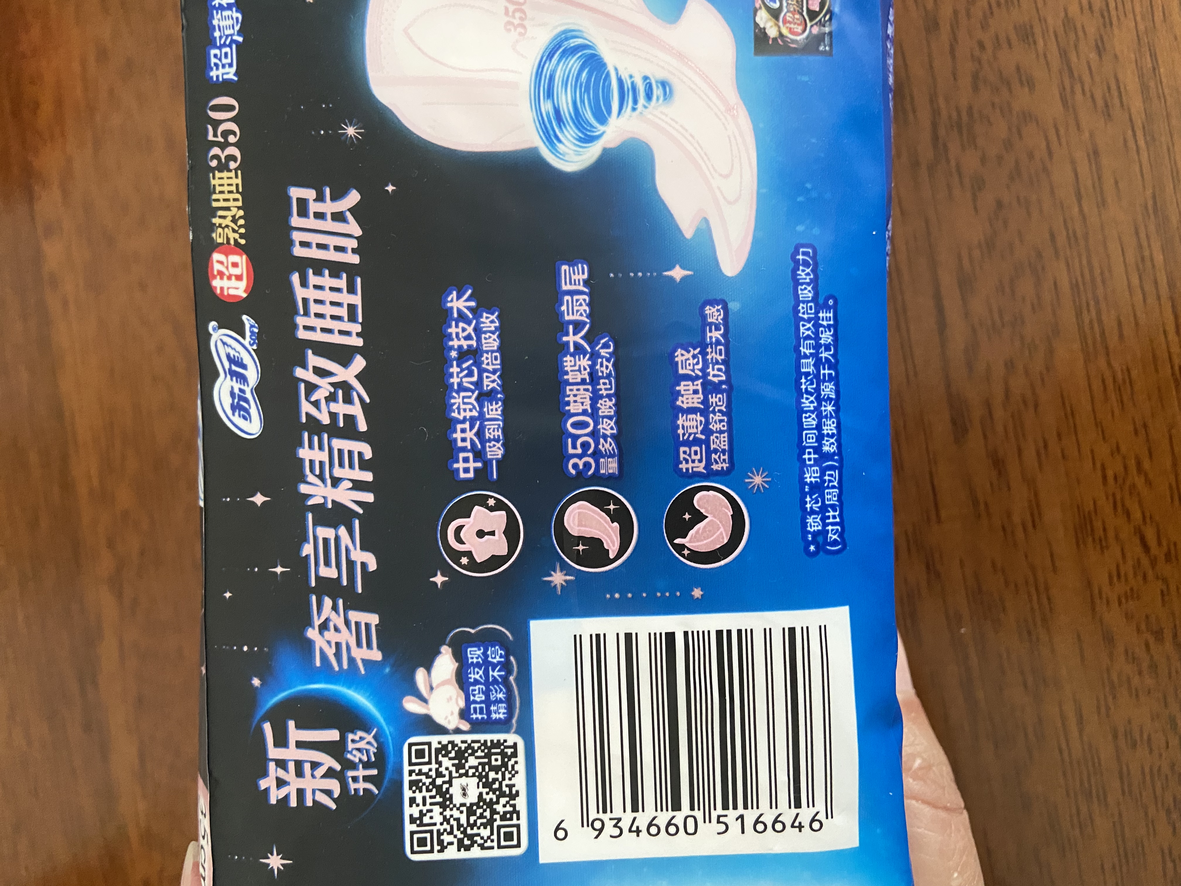 苏菲超熟睡超薄裸感肌夜用卫生巾35cm8片超长扇尾量多姨妈巾自营官方 实拍图