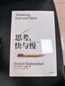 思考快与慢 2025年新版 诺贝尔经济学奖得主 丹尼尔卡尼曼经典作品 行为经济学 行为决策 实验经济学 社会思想里程碑 黑天鹅 反脆弱读者 中信出版社 实拍图