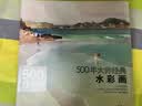 500年大师经典《水彩画》色彩风景临摹精选画册进口原作高清临本绘画艺术油画技法美术水彩教程材入门基础书籍 实拍图