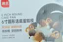 展艺蛋糕模具 6英寸圆形活底碳钢 欧包蛋糕厚面包饼干披萨糕烘焙模具 实拍图