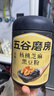 五谷磨房黑芝麻糊五黑粉无糖核桃芝麻黑豆粉代餐粉546g 实拍图