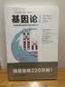 基因论 实拍图