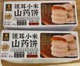 壹得利银耳小米山药饼800g休闲零食养胃健康食品无蔗糖早餐营养糕点点心 实拍图