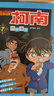 名侦探柯南彩色漫画书（套装21-30）柯南漫画 名侦探柯南 柯南探案漫画 全彩抓帧漫画 工藤新一 毛利兰 灰原哀  怪盗基德 推理侦探漫画 寒假读物 新年礼物 实拍图
