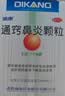 迪康 通窍鼻炎颗粒 2g*18袋*2盒 鼻渊通窍颗粒 鼻出血中成药治过敏性鼻炎慢性鼻炎消炎药鼻塞流鼻涕倒流鼻子痒打喷嚏成人非布地奈德鼻炎喷雾剂氯雷他定片胶囊苍耳子玉屏风颗粒鼻窦炎口服液胶囊苍鹅鼻炎康片 实拍图