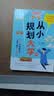 从小规划大学（全2册）高考填报院校志愿指南导图分析21条大学升学路径小学初中高中大学择校专业规划书 实拍图