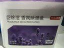 京东京造 巨除湿香氛除湿盒 宿舍衣柜除湿干燥剂防霉剂除湿桶6桶 实拍图