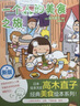 高木直子 一个人的美食之旅 美食游记绘本 一个人系列生活旅行指南 日本暖心治愈漫画书 实拍图