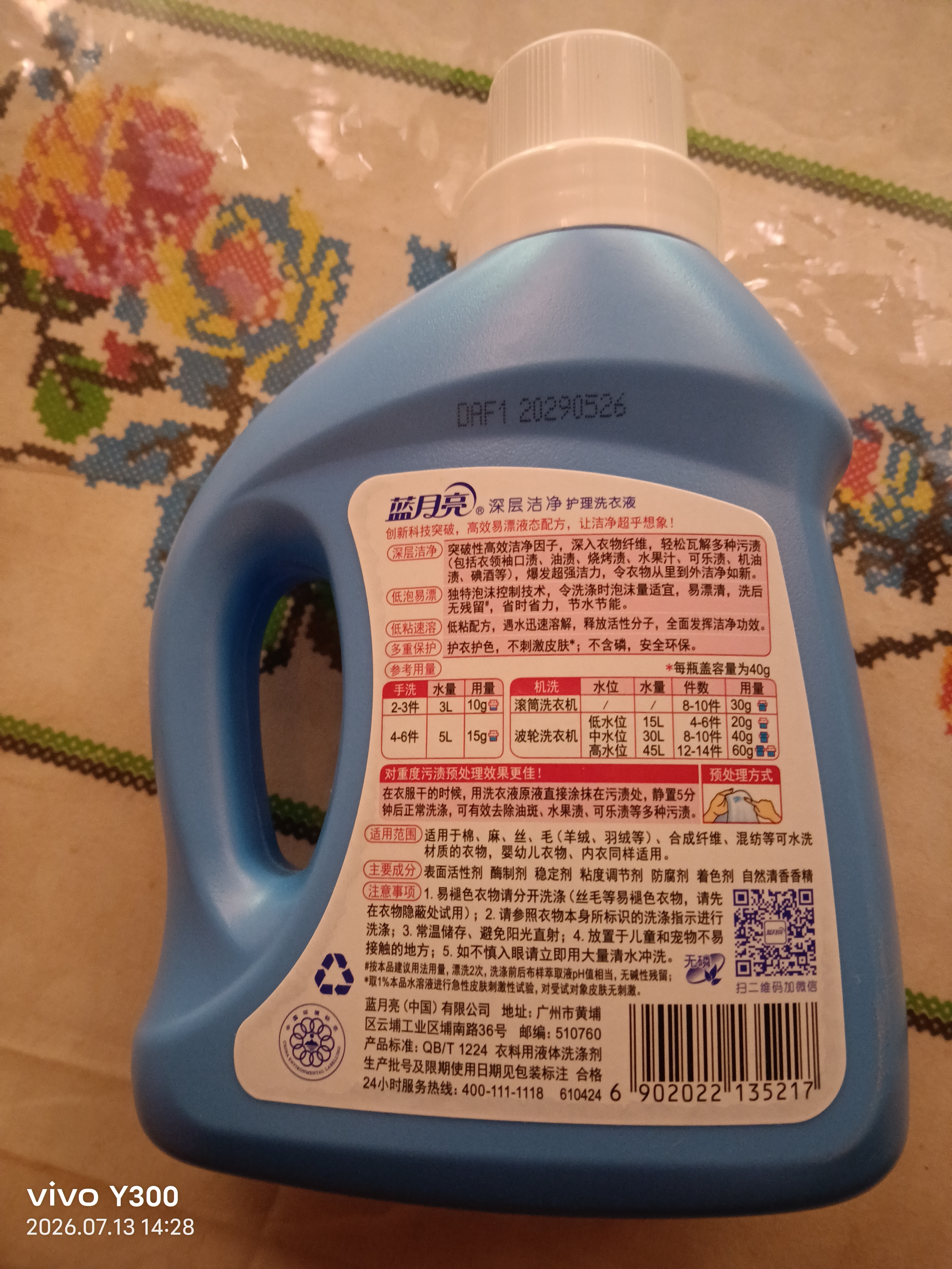蓝月亮 深层洁净洗衣液 自然清香 500g/瓶 高效除螨 强效去污 实拍图