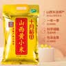 十月稻田 山西黄小米5斤 25年新米 小米黄小米 小米杂粮 早餐 粥 节日送礼 实拍图