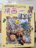 大中华寻宝记系列10·陕西 寻宝记儿童中国地理科普知识百科漫画书6-14岁儿童科普人文地理科普漫画小学生课外阅读 一升二暑假衔接小升初儿童礼物京东自营正版 实拍图